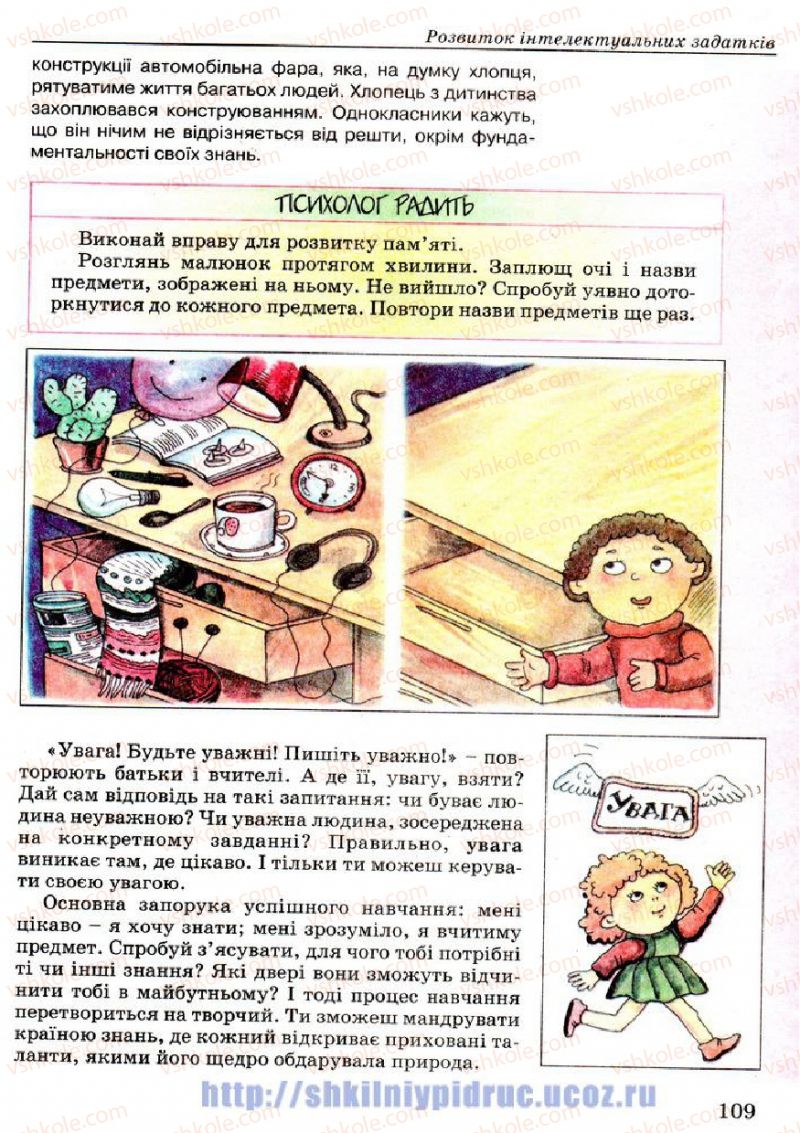 Страница 109 | Підручник Основи здоров'я 7 клас Т.Є. Бойченко, І.П. Василашко, Н.С. Коваль 2007
