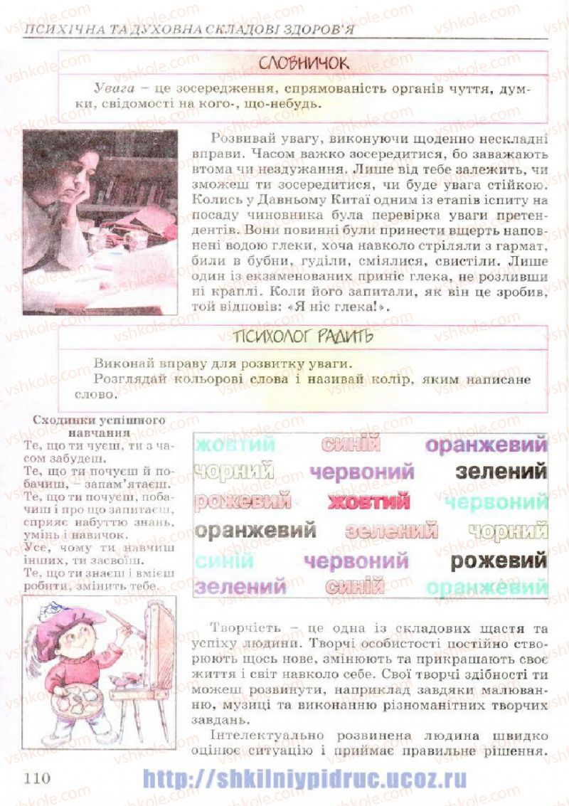 Страница 110 | Підручник Основи здоров'я 7 клас Т.Є. Бойченко, І.П. Василашко, Н.С. Коваль 2007