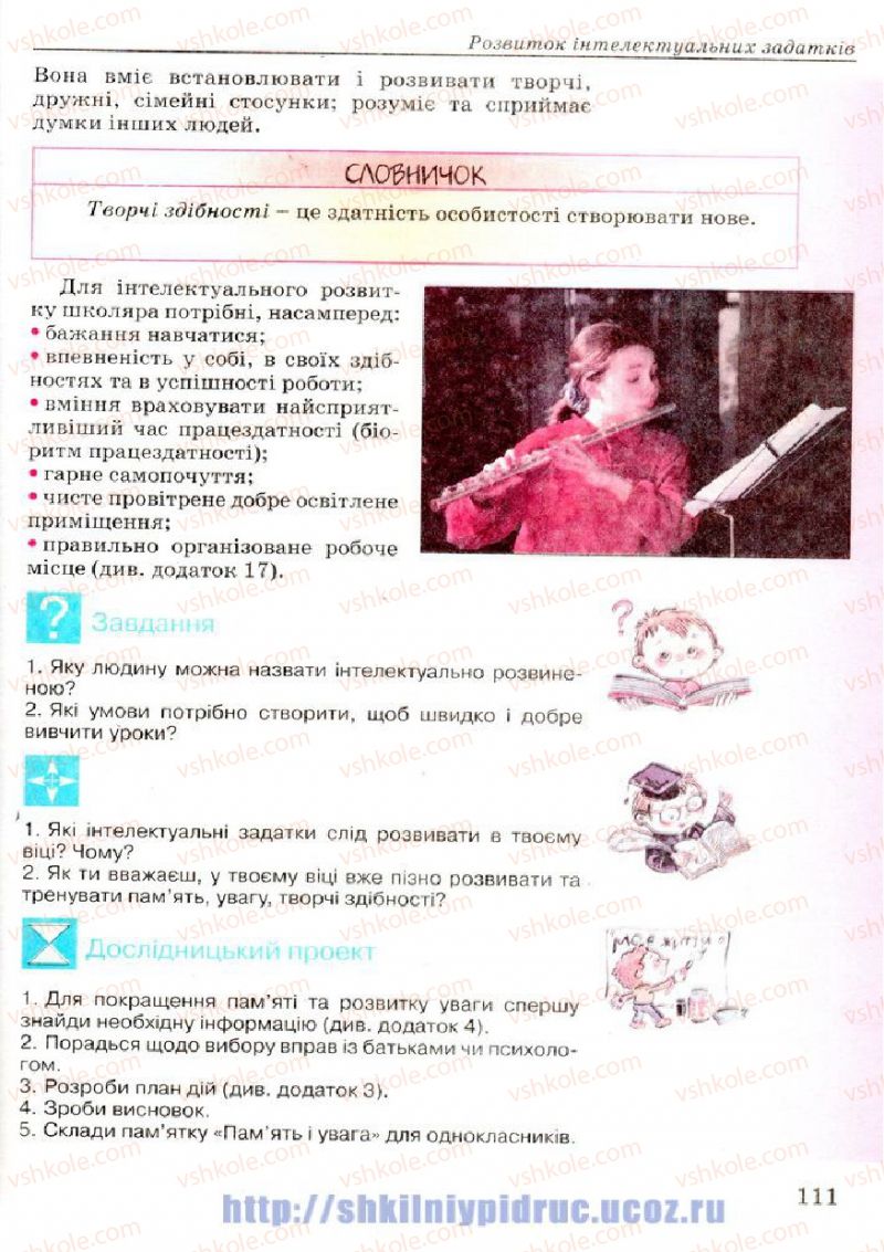 Страница 111 | Підручник Основи здоров'я 7 клас Т.Є. Бойченко, І.П. Василашко, Н.С. Коваль 2007