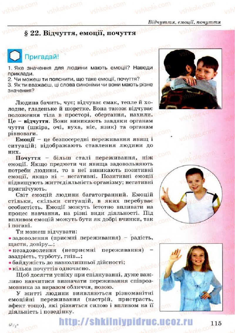 Страница 115 | Підручник Основи здоров'я 7 клас Т.Є. Бойченко, І.П. Василашко, Н.С. Коваль 2007