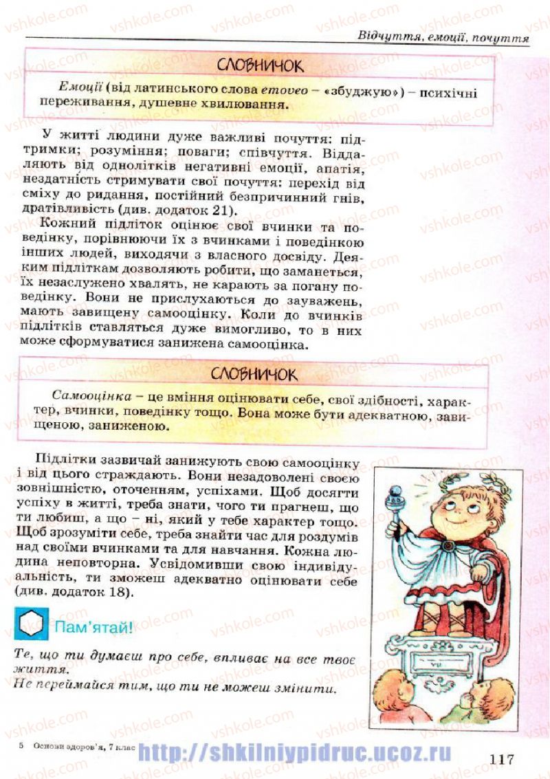 Страница 117 | Підручник Основи здоров'я 7 клас Т.Є. Бойченко, І.П. Василашко, Н.С. Коваль 2007