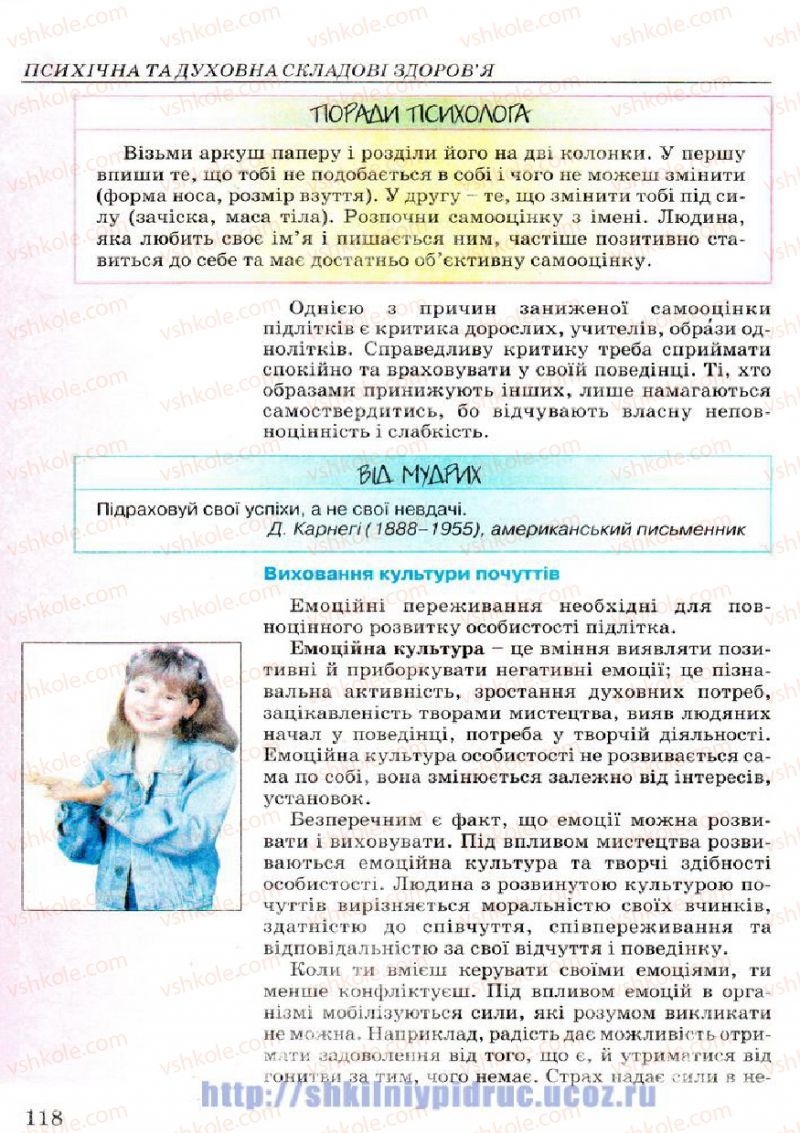 Страница 118 | Підручник Основи здоров'я 7 клас Т.Є. Бойченко, І.П. Василашко, Н.С. Коваль 2007