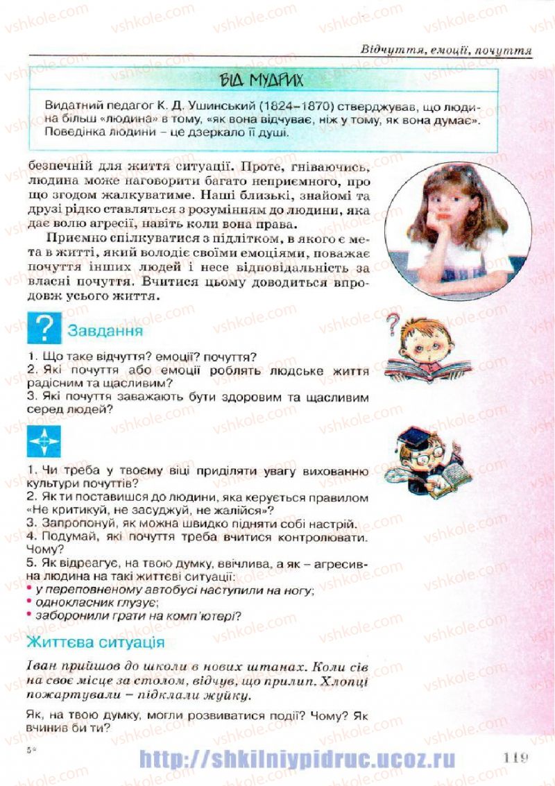 Страница 119 | Підручник Основи здоров'я 7 клас Т.Є. Бойченко, І.П. Василашко, Н.С. Коваль 2007