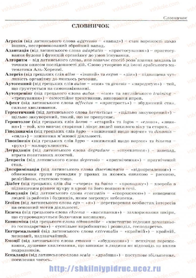 Страница 163 | Підручник Основи здоров'я 7 клас Т.Є. Бойченко, І.П. Василашко, Н.С. Коваль 2007