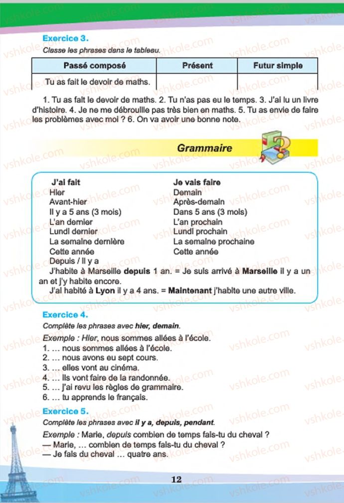 Страница 12 | Підручник Французька мова 7 клас Н.П. Чумак, Т.В. Кривошеєва 2015 3 рік навчання