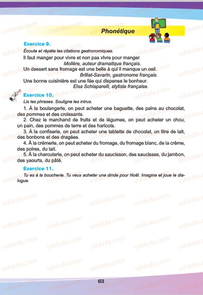 Страница 63 | Підручник Французька мова 7 клас Н.П. Чумак, Т.В. Кривошеєва 2015 3 рік навчання