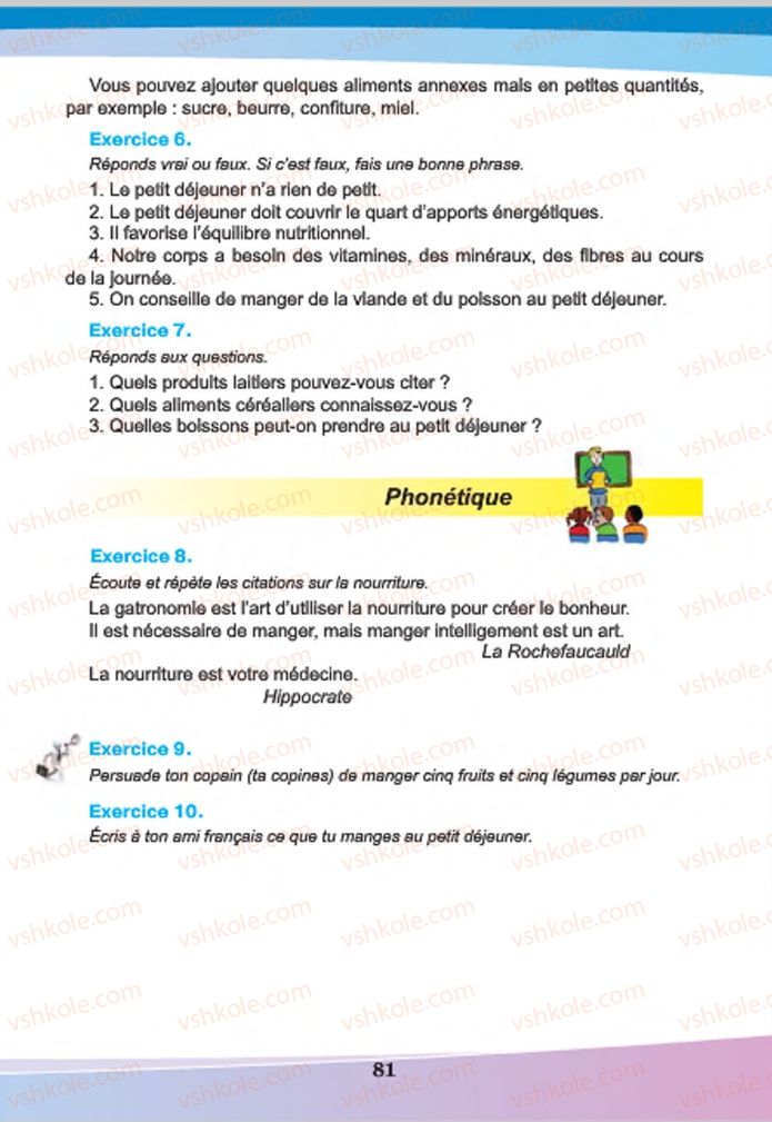 Страница 81 | Підручник Французька мова 7 клас Н.П. Чумак, Т.В. Кривошеєва 2015 3 рік навчання