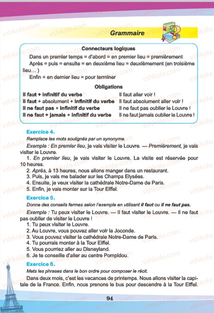 Страница 94 | Підручник Французька мова 7 клас Н.П. Чумак, Т.В. Кривошеєва 2015 3 рік навчання