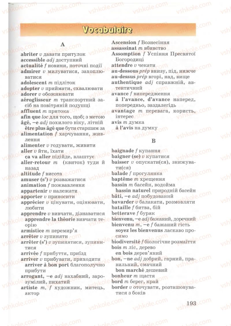 Страница 186 | Підручник Французька мова 7 клас Ю.М. Клименко 2007