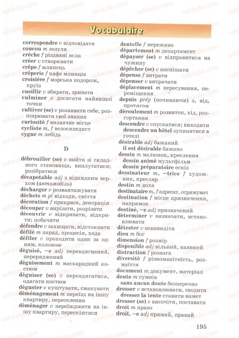 Страница 188 | Підручник Французька мова 7 клас Ю.М. Клименко 2007