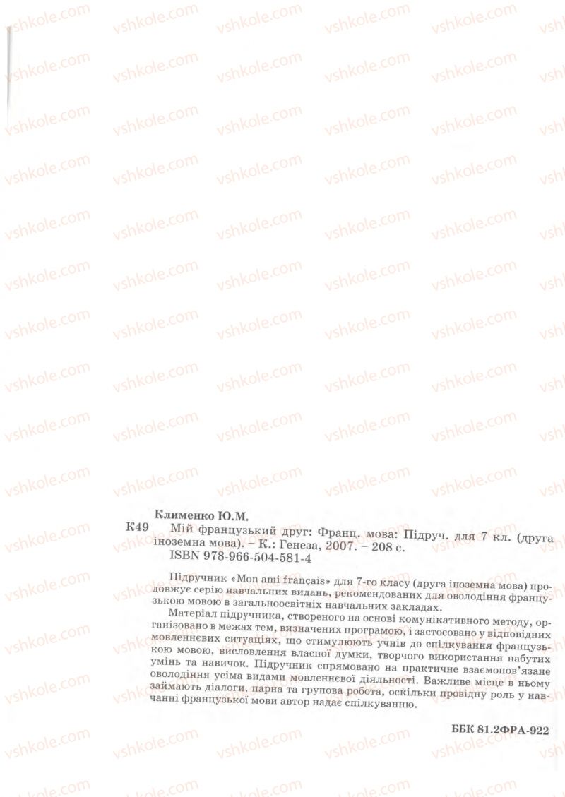 Страница 197 | Підручник Французька мова 7 клас Ю.М. Клименко 2007