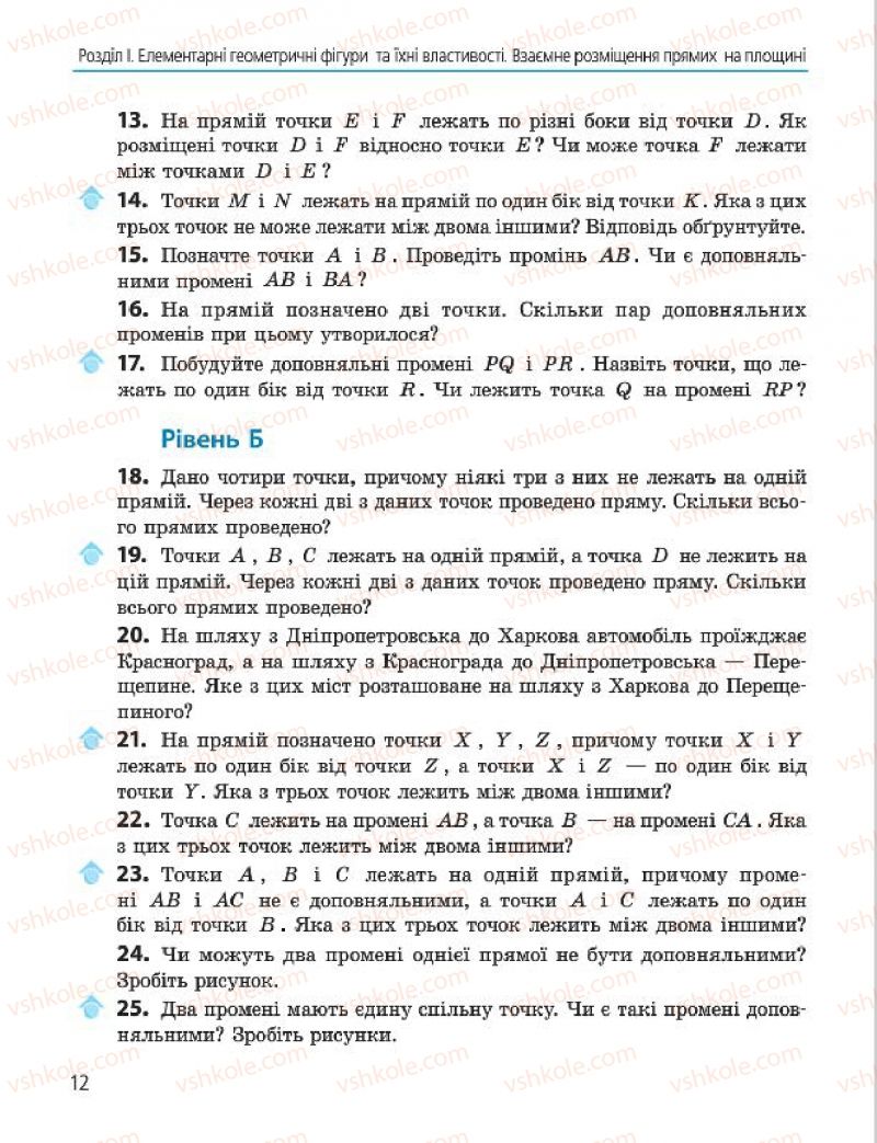 Страница 12 | Підручник Геометрія 7 клас А.П. Єршова, В.В. Голобородько, О.Ф. Крижановський 2015