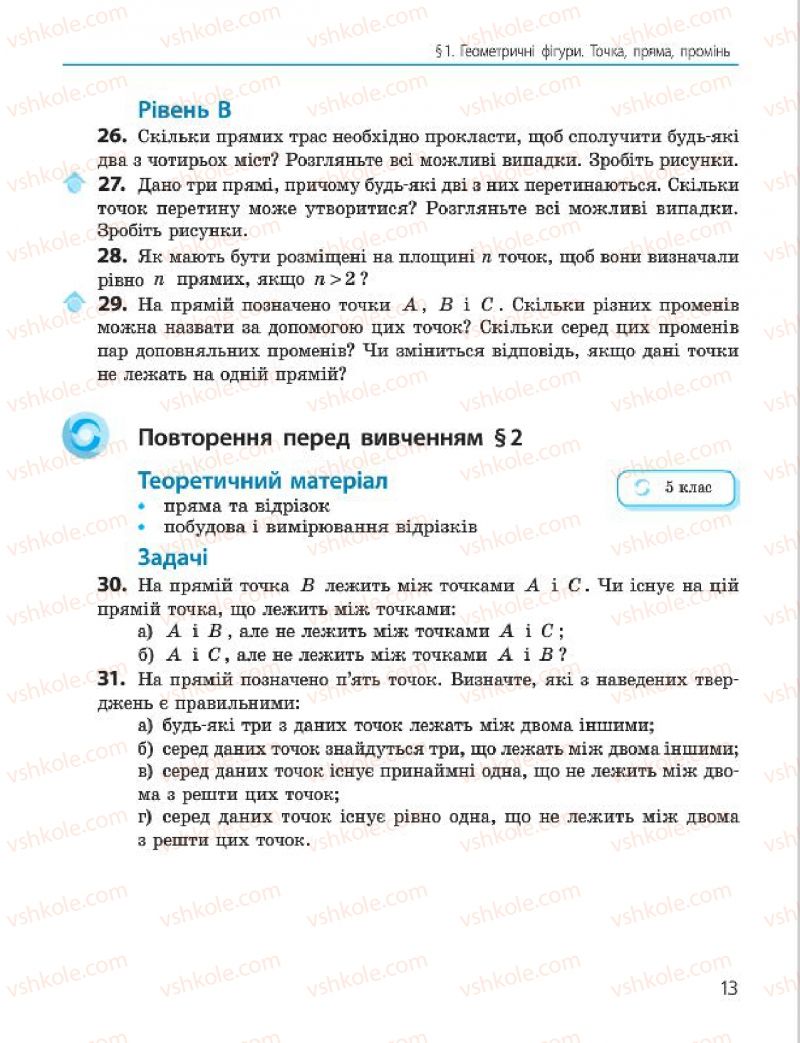 Страница 13 | Підручник Геометрія 7 клас А.П. Єршова, В.В. Голобородько, О.Ф. Крижановський 2015