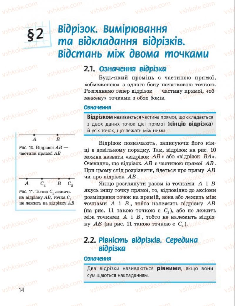 Страница 14 | Підручник Геометрія 7 клас А.П. Єршова, В.В. Голобородько, О.Ф. Крижановський 2015