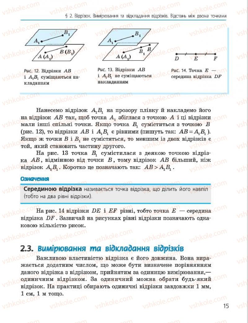 Страница 15 | Підручник Геометрія 7 клас А.П. Єршова, В.В. Голобородько, О.Ф. Крижановський 2015