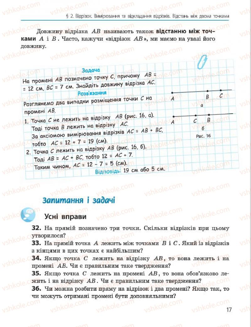 Страница 17 | Підручник Геометрія 7 клас А.П. Єршова, В.В. Голобородько, О.Ф. Крижановський 2015