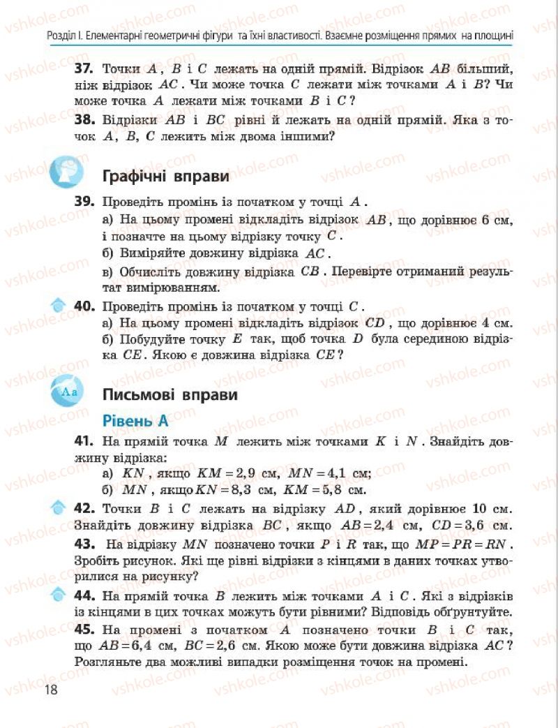 Страница 18 | Підручник Геометрія 7 клас А.П. Єршова, В.В. Голобородько, О.Ф. Крижановський 2015