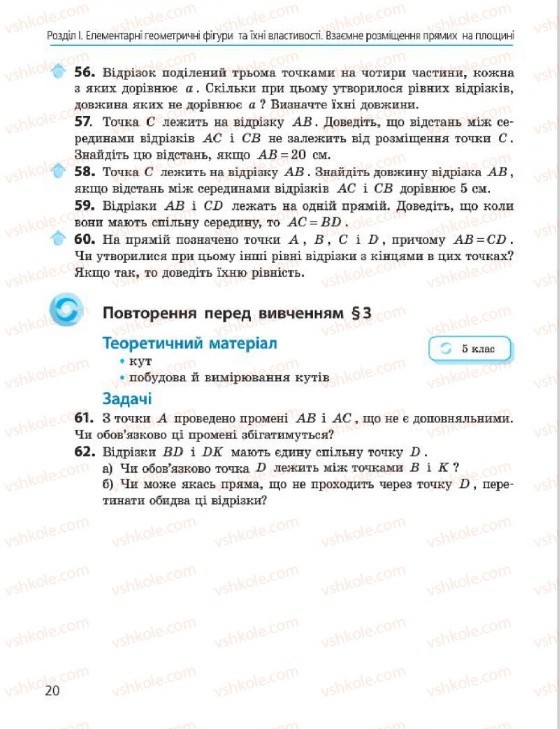 Страница 20 | Підручник Геометрія 7 клас А.П. Єршова, В.В. Голобородько, О.Ф. Крижановський 2015