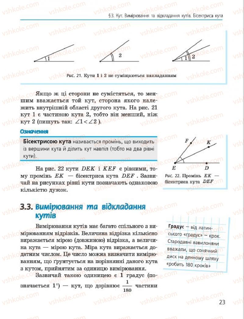 Страница 23 | Підручник Геометрія 7 клас А.П. Єршова, В.В. Голобородько, О.Ф. Крижановський 2015