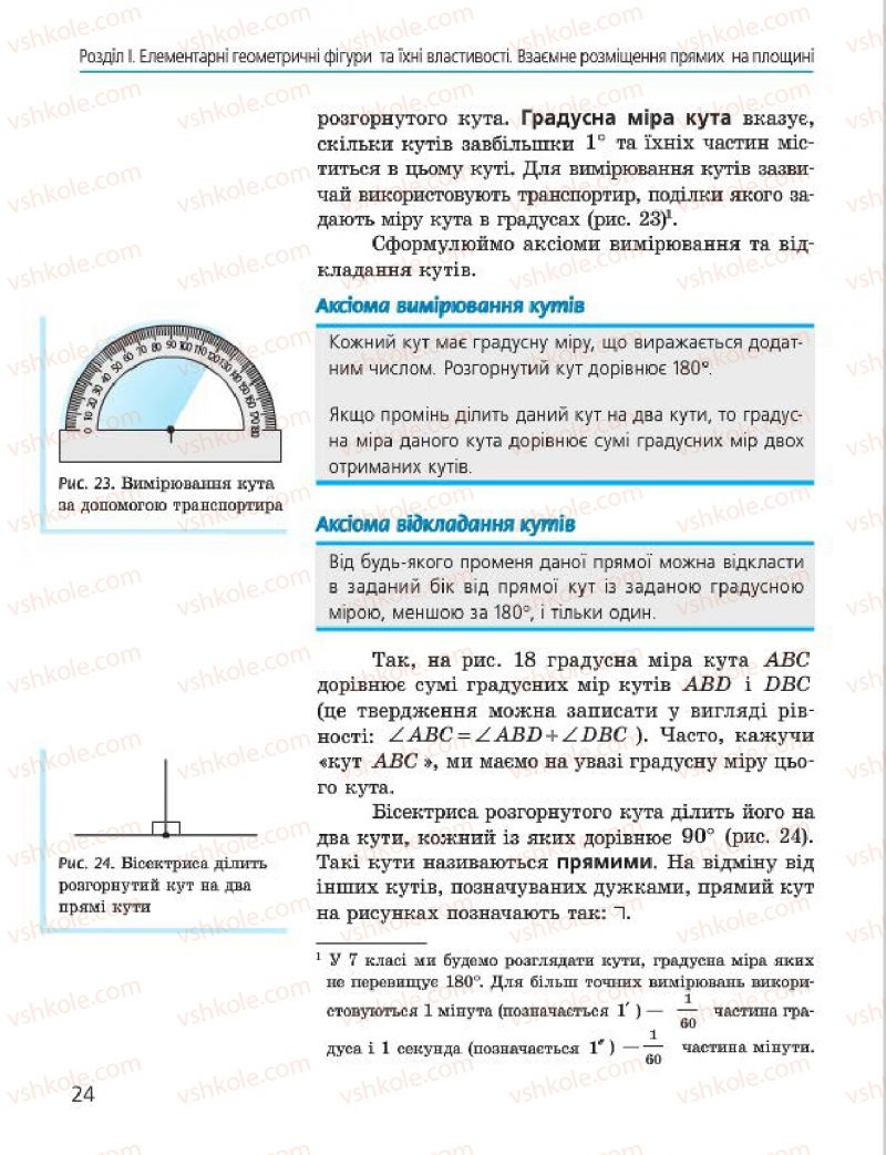 Страница 24 | Підручник Геометрія 7 клас А.П. Єршова, В.В. Голобородько, О.Ф. Крижановський 2015