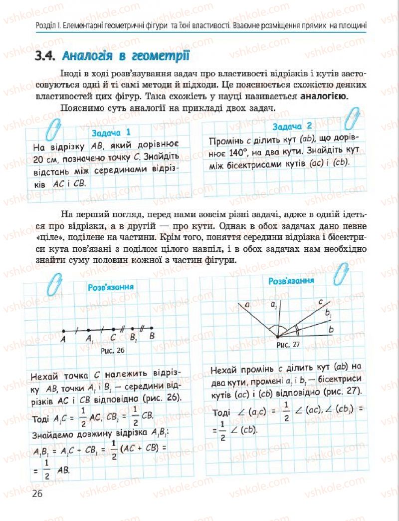 Страница 26 | Підручник Геометрія 7 клас А.П. Єршова, В.В. Голобородько, О.Ф. Крижановський 2015