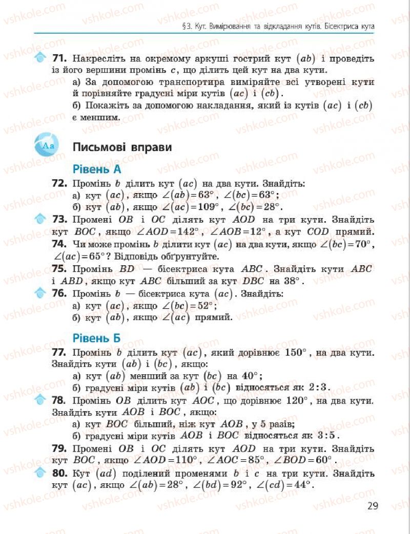 Страница 29 | Підручник Геометрія 7 клас А.П. Єршова, В.В. Голобородько, О.Ф. Крижановський 2015