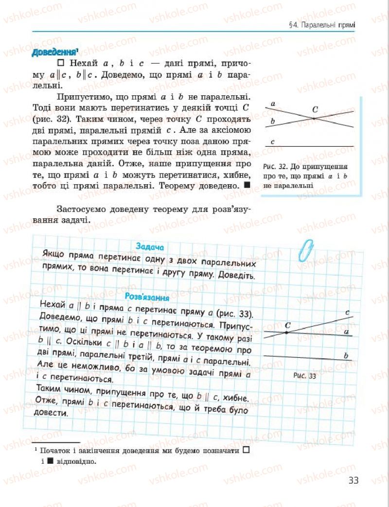 Страница 33 | Підручник Геометрія 7 клас А.П. Єршова, В.В. Голобородько, О.Ф. Крижановський 2015