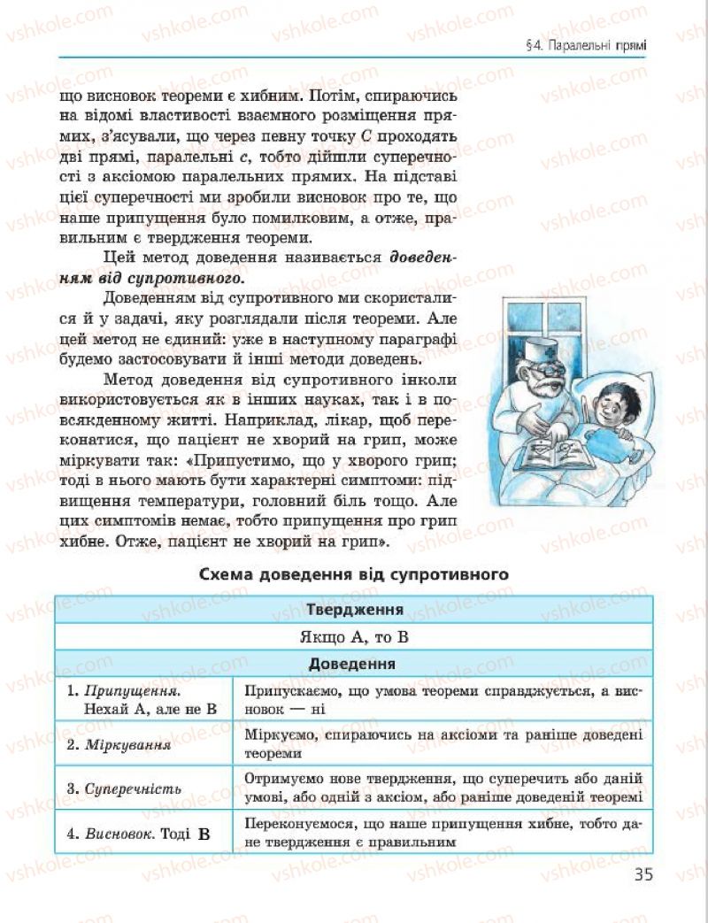 Страница 35 | Підручник Геометрія 7 клас А.П. Єршова, В.В. Голобородько, О.Ф. Крижановський 2015