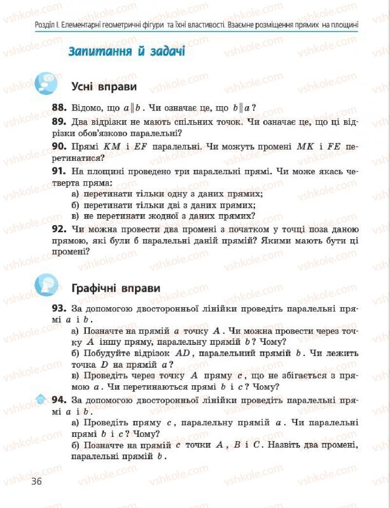 Страница 36 | Підручник Геометрія 7 клас А.П. Єршова, В.В. Голобородько, О.Ф. Крижановський 2015