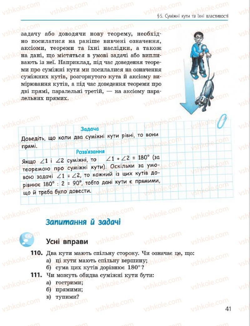 Страница 41 | Підручник Геометрія 7 клас А.П. Єршова, В.В. Голобородько, О.Ф. Крижановський 2015