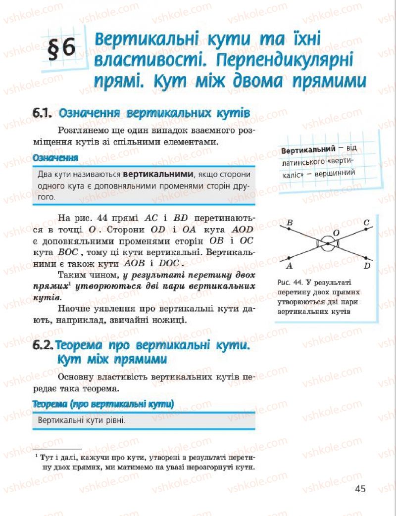 Страница 45 | Підручник Геометрія 7 клас А.П. Єршова, В.В. Голобородько, О.Ф. Крижановський 2015