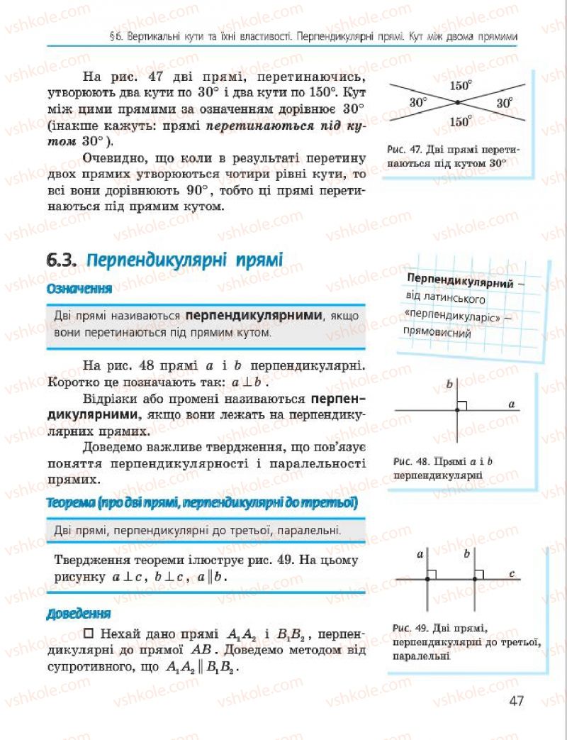 Страница 47 | Підручник Геометрія 7 клас А.П. Єршова, В.В. Голобородько, О.Ф. Крижановський 2015