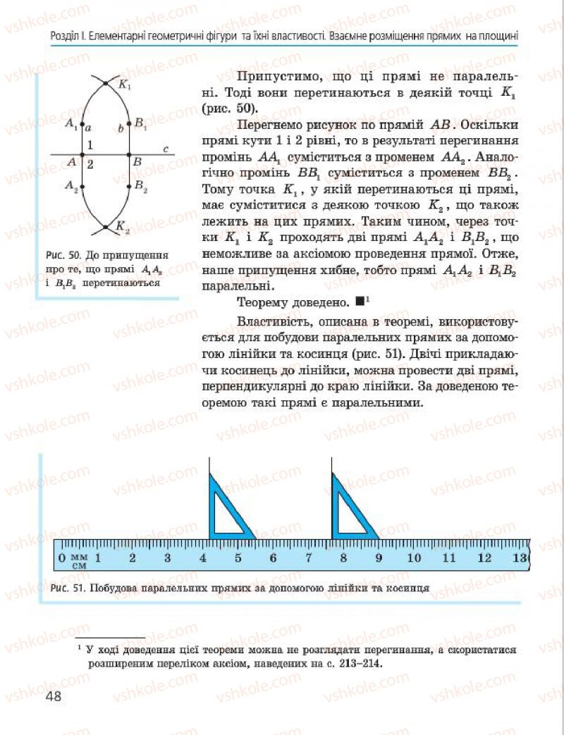 Страница 48 | Підручник Геометрія 7 клас А.П. Єршова, В.В. Голобородько, О.Ф. Крижановський 2015