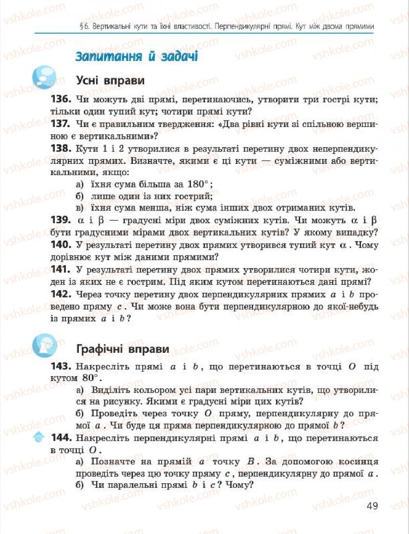 Страница 49 | Підручник Геометрія 7 клас А.П. Єршова, В.В. Голобородько, О.Ф. Крижановський 2015