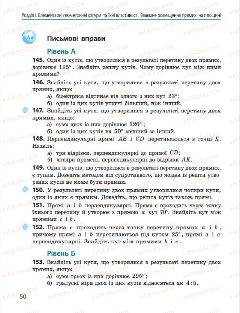 Страница 50 | Підручник Геометрія 7 клас А.П. Єршова, В.В. Голобородько, О.Ф. Крижановський 2015