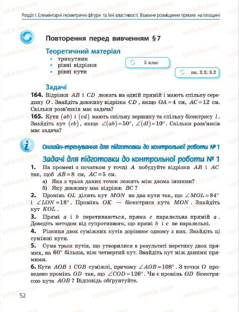 Страница 52 | Підручник Геометрія 7 клас А.П. Єршова, В.В. Голобородько, О.Ф. Крижановський 2015