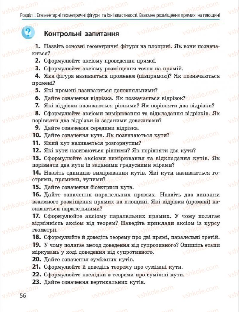 Страница 56 | Підручник Геометрія 7 клас А.П. Єршова, В.В. Голобородько, О.Ф. Крижановський 2015