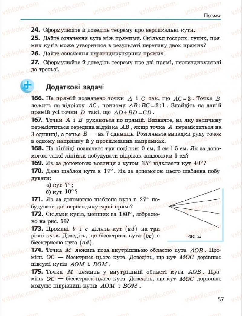 Страница 57 | Підручник Геометрія 7 клас А.П. Єршова, В.В. Голобородько, О.Ф. Крижановський 2015