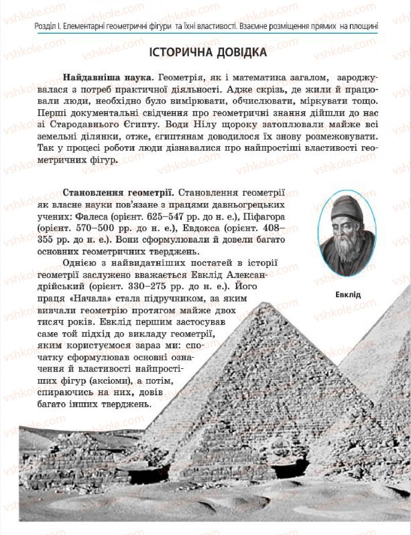 Страница 58 | Підручник Геометрія 7 клас А.П. Єршова, В.В. Голобородько, О.Ф. Крижановський 2015