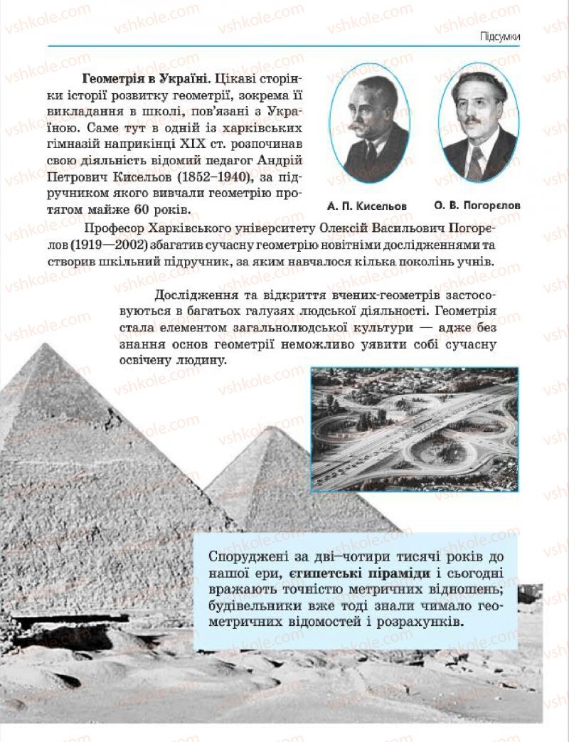 Страница 59 | Підручник Геометрія 7 клас А.П. Єршова, В.В. Голобородько, О.Ф. Крижановський 2015