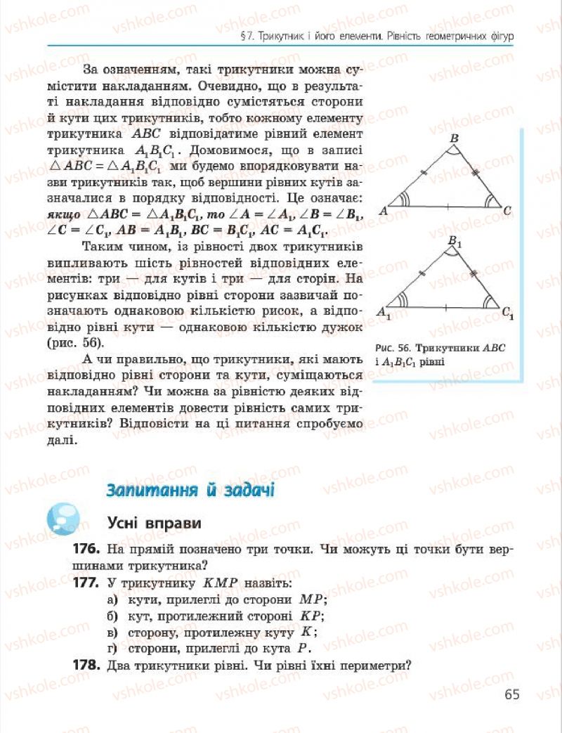 Страница 65 | Підручник Геометрія 7 клас А.П. Єршова, В.В. Голобородько, О.Ф. Крижановський 2015