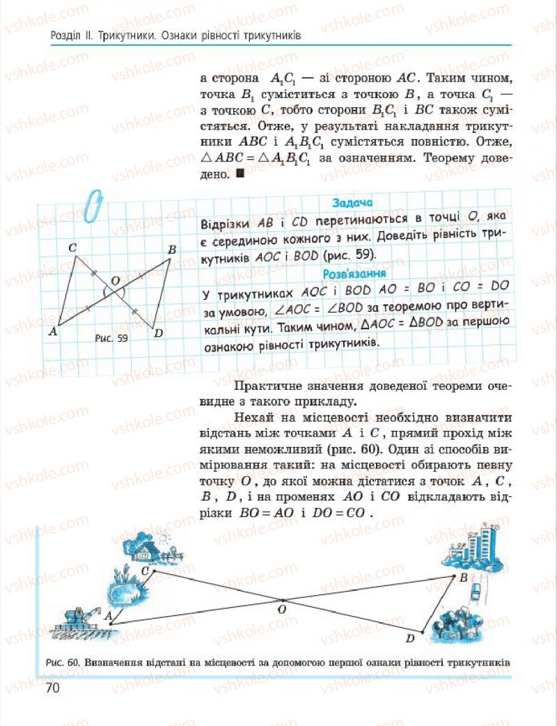 Страница 70 | Підручник Геометрія 7 клас А.П. Єршова, В.В. Голобородько, О.Ф. Крижановський 2015