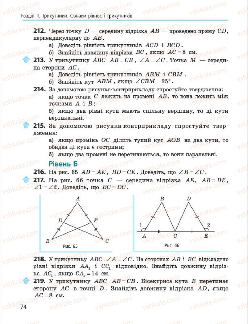 Страница 74 | Підручник Геометрія 7 клас А.П. Єршова, В.В. Голобородько, О.Ф. Крижановський 2015