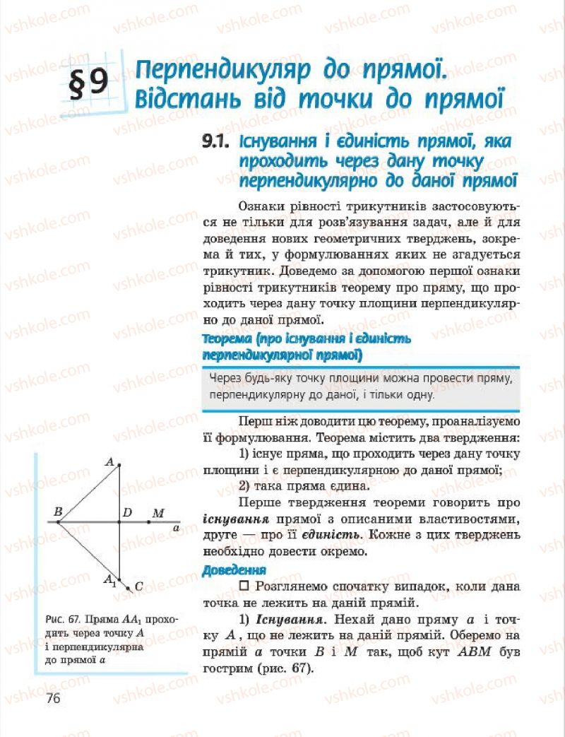 Страница 76 | Підручник Геометрія 7 клас А.П. Єршова, В.В. Голобородько, О.Ф. Крижановський 2015