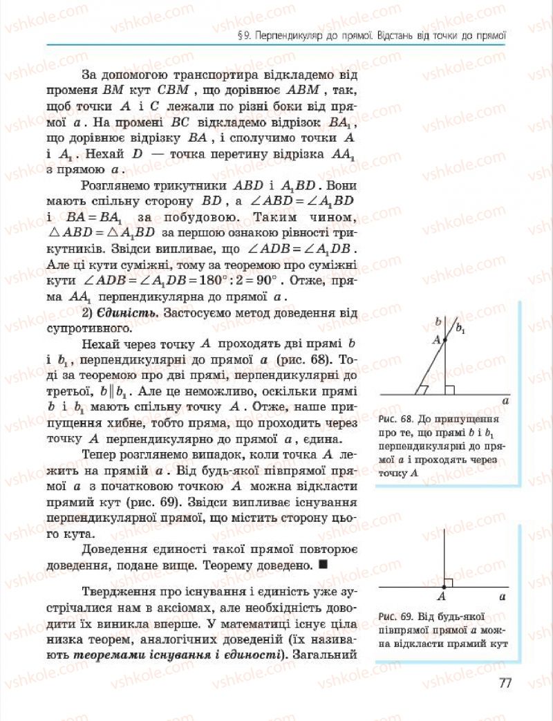 Страница 77 | Підручник Геометрія 7 клас А.П. Єршова, В.В. Голобородько, О.Ф. Крижановський 2015