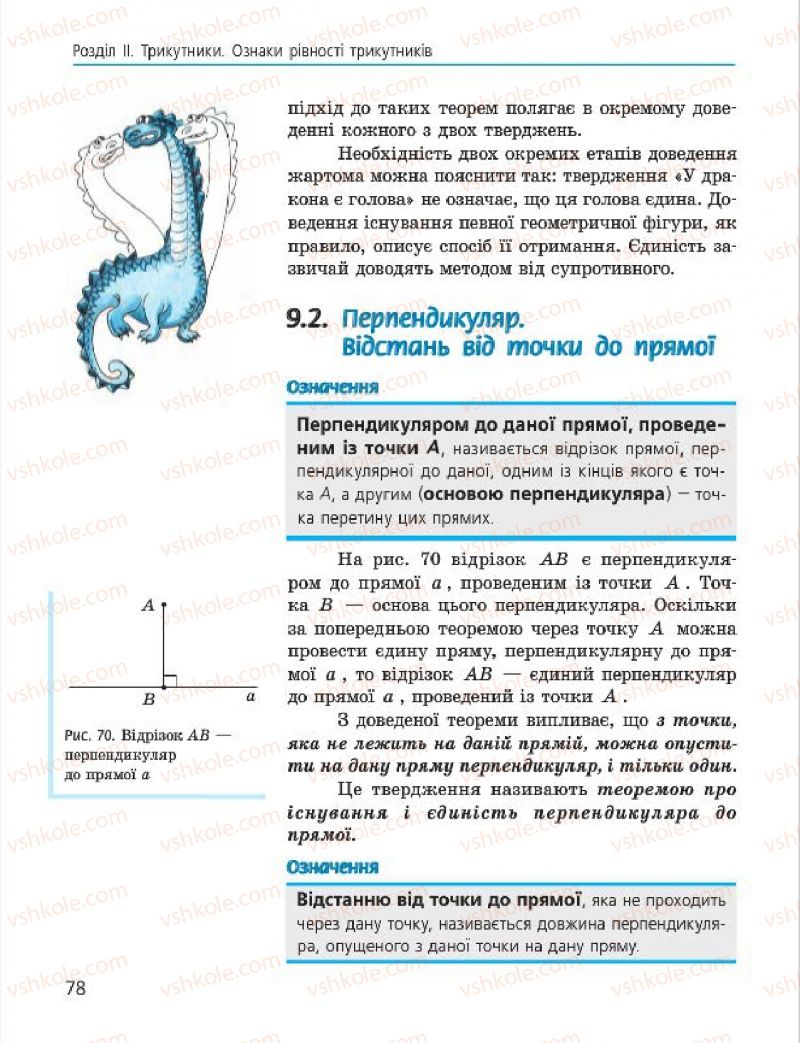 Страница 78 | Підручник Геометрія 7 клас А.П. Єршова, В.В. Голобородько, О.Ф. Крижановський 2015