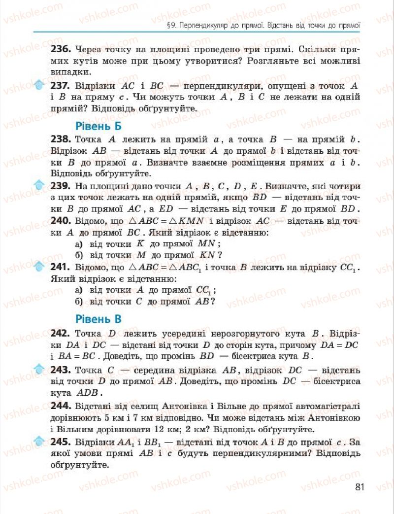 Страница 81 | Підручник Геометрія 7 клас А.П. Єршова, В.В. Голобородько, О.Ф. Крижановський 2015
