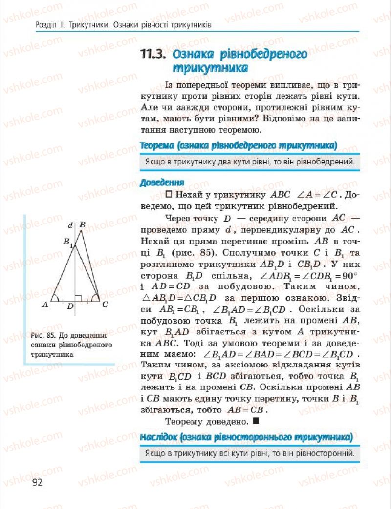 Страница 92 | Підручник Геометрія 7 клас А.П. Єршова, В.В. Голобородько, О.Ф. Крижановський 2015