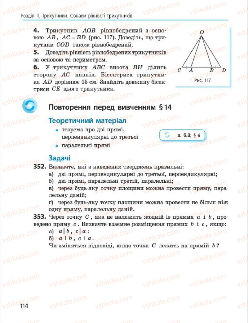 Страница 114 | Підручник Геометрія 7 клас А.П. Єршова, В.В. Голобородько, О.Ф. Крижановський 2015