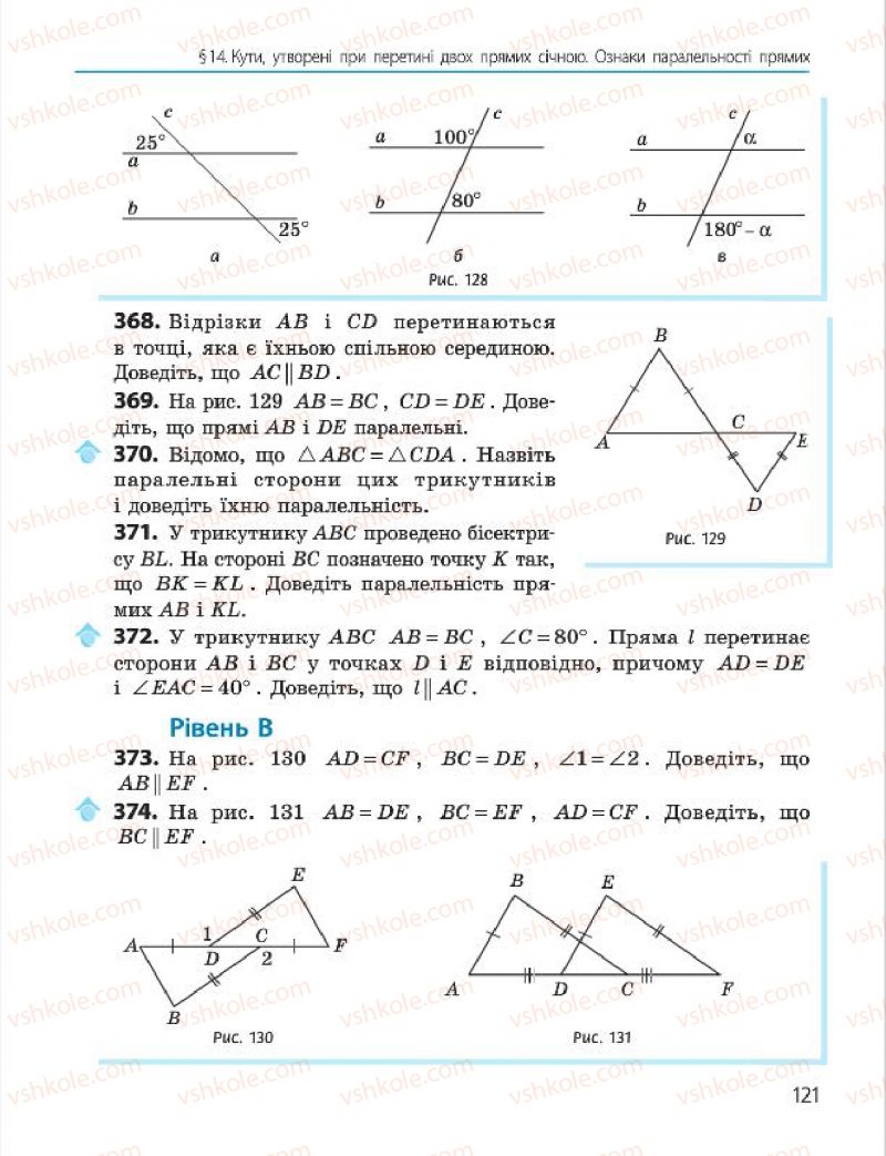 Страница 121 | Підручник Геометрія 7 клас А.П. Єршова, В.В. Голобородько, О.Ф. Крижановський 2015